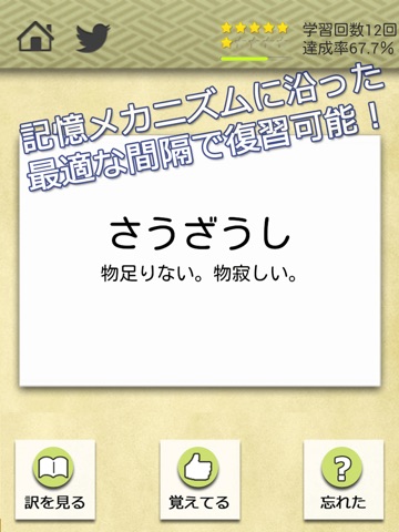 ロジカル記憶 古文単語 -センター国語の受験勉強や中学・高校の試験学習！古典の単語帳アプリで暗記-のおすすめ画像2