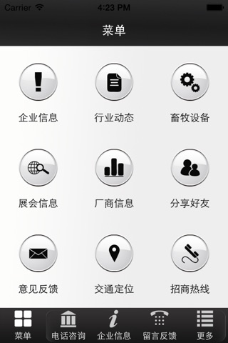 中国畜牧设备网 screenshot 3