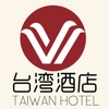 台湾酒店