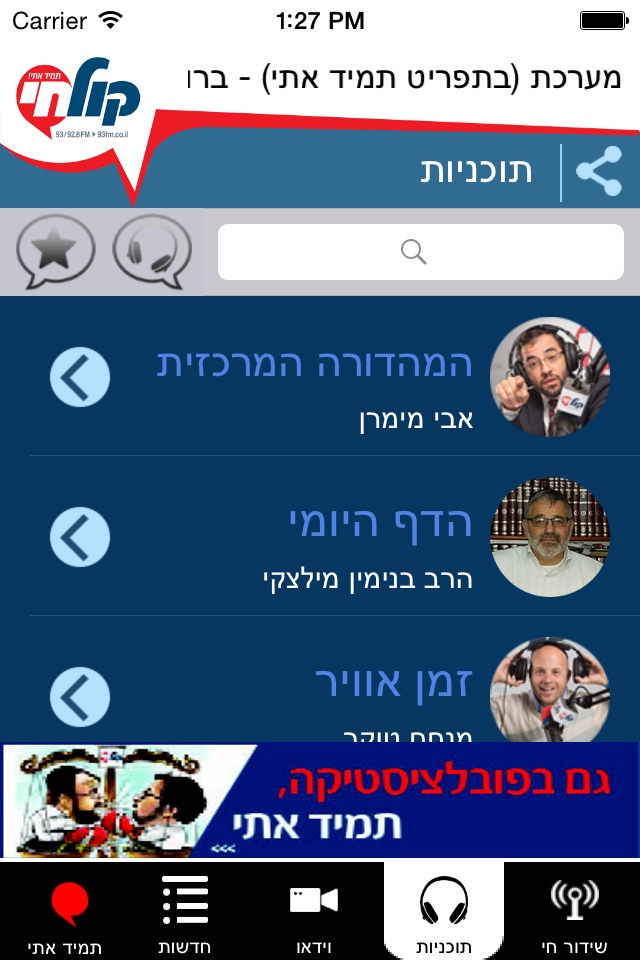 רדיו קול חי screenshot 4