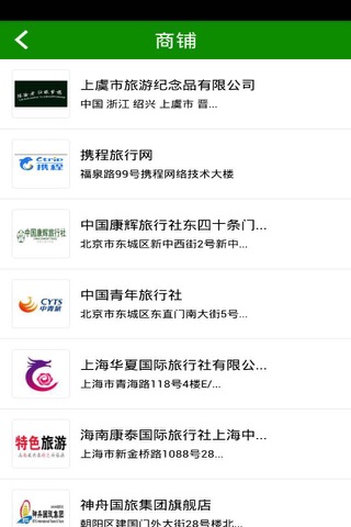 中国旅游门户网 screenshot 2