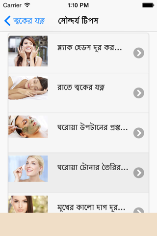 Beauty Tips in Bangla screenshot 2