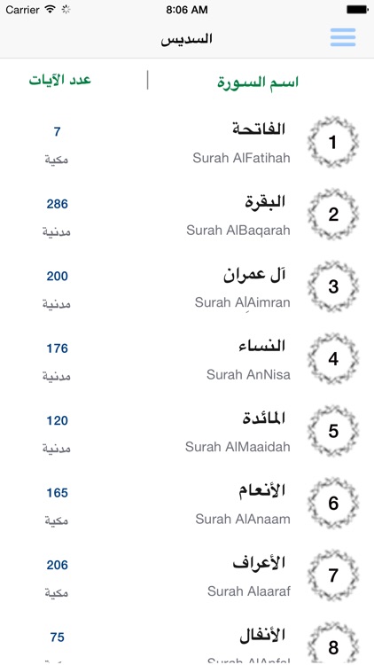 السديس - القرآن الكريم عبد الرحمن السديس - سديس