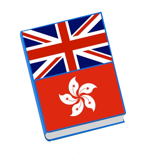 Cantonese English Vocabulary And Phrases Book ( Hong Kong and Macau Language ) icon