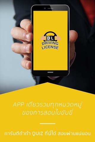 ข้อสอบใบขับขี่ Driving License screenshot 4