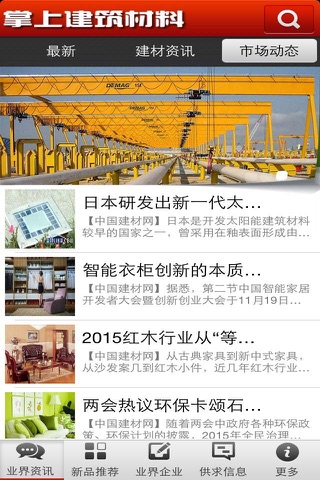 掌上建筑材料 screenshot 4