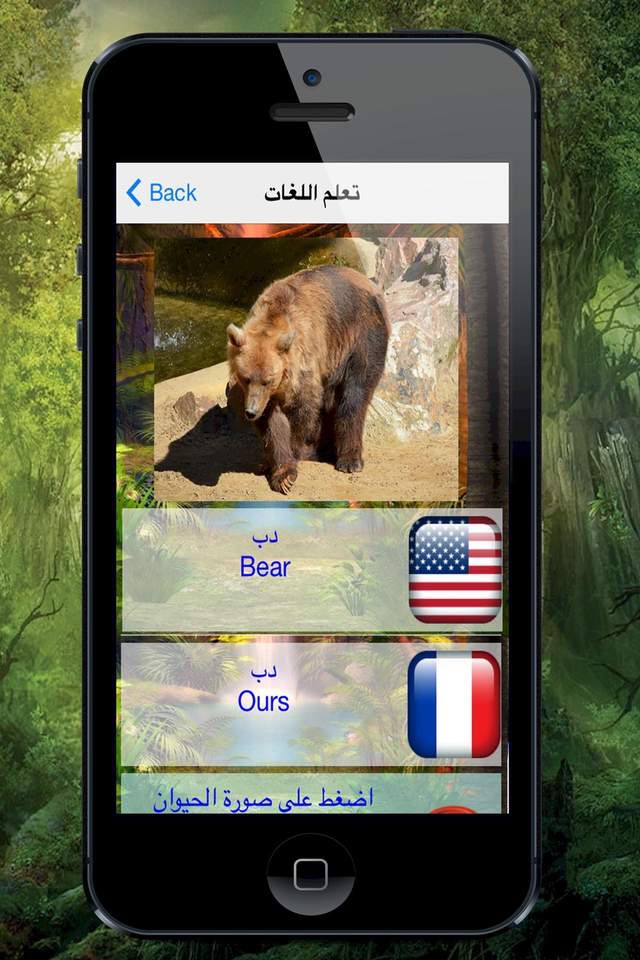 حديقة الحيوانات التعليمية Educational zoo screenshot 4