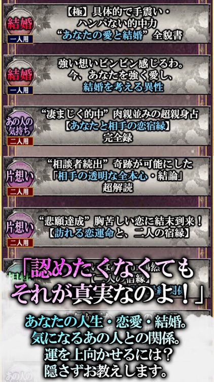 【あなたの100年】激当たり人生占い「密占縁霊法　祈祷師　菜奈実」 screenshot-3