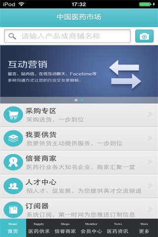 中国医药市场平台 screenshot 3