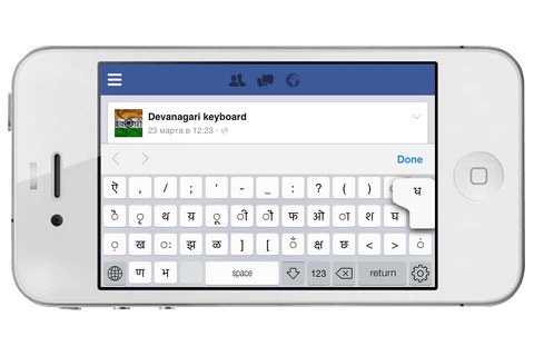 Devanagari keyboard for iPhone and iPad screenshot 2