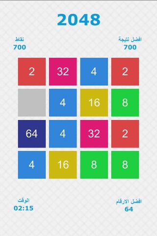 لغز الذكاء العجيب  : 2048 screenshot 2