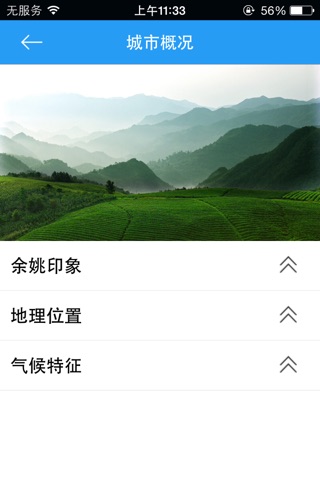 余姚旅游 screenshot 2