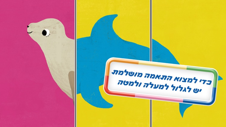 משחקים עם חיות: משחק ילדים חינוכי screenshot-3