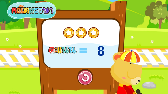 มาบวกเลขกันเถอะFree