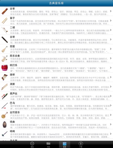 Screenshot #4 pour 中国古典音乐