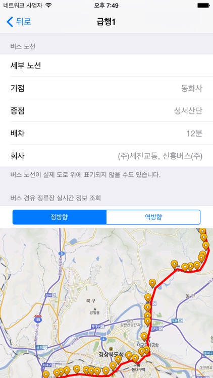 대구버스 - 실시간 정보를 위젯에서 screenshot-4