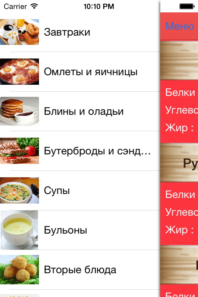 Рецепты с калориями screenshot 2