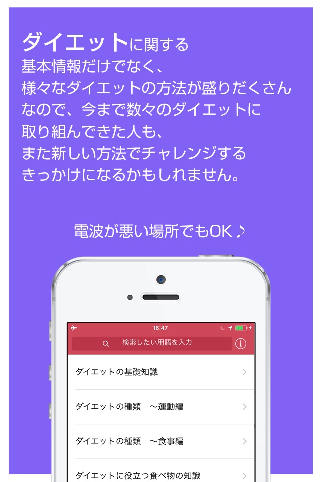 ダイエットの基礎 - 正しいダイエット方法の解説 screenshot 2