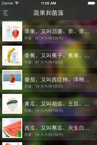 吃货-水果美食大全 screenshot 3