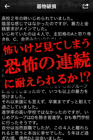 都市伝説より怖い実話 screenshot 3