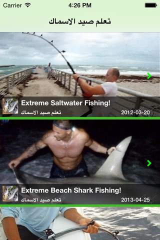تعلم صيد الاسماك screenshot 2