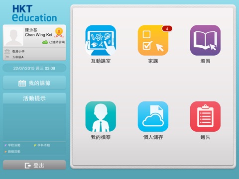 HKT Education screenshot 4