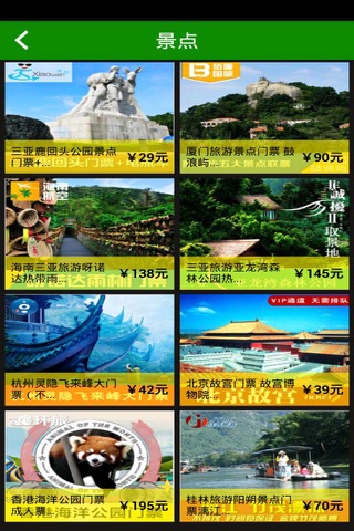 中国旅游门户网 screenshot 3