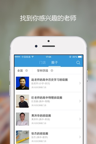 学习吧班级圈 screenshot 2