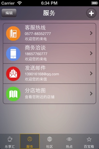 乐享温州 screenshot 4