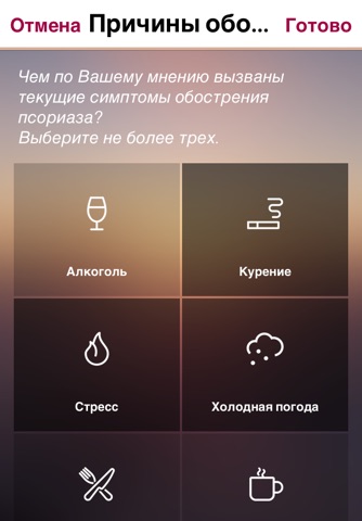 мой псориаз screenshot 2