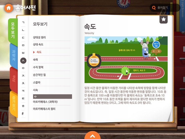 재미있는 물리백과: 힘과 운동