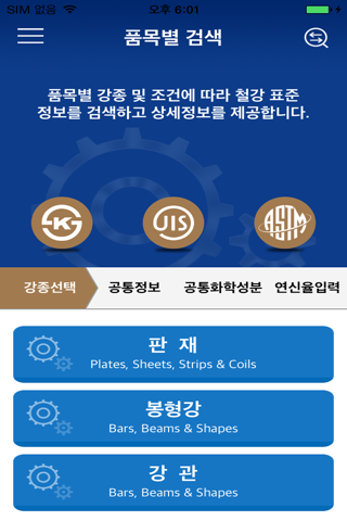 철강표준검색 screenshot 3