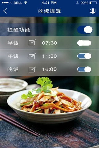 肠胃健康 screenshot 3