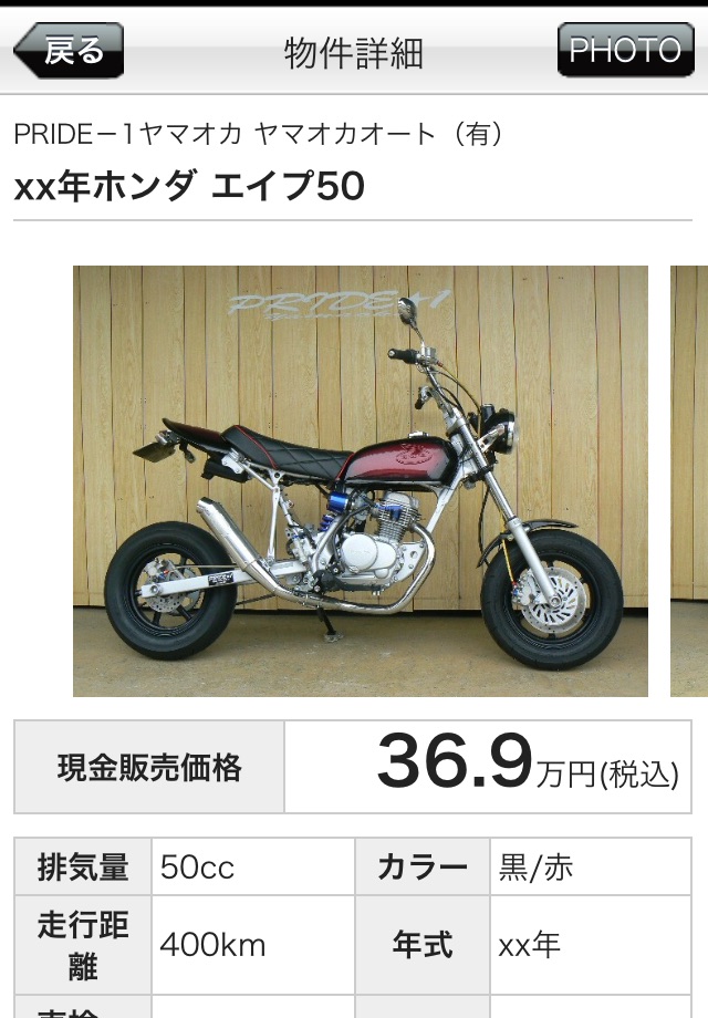 中古バイク情報サイト MjBIKE screenshot 3