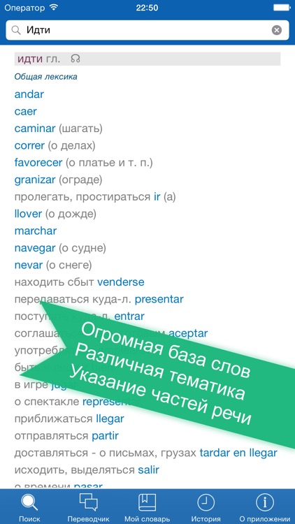 Russian <> Spanish Offline Dictionary + Online Translator