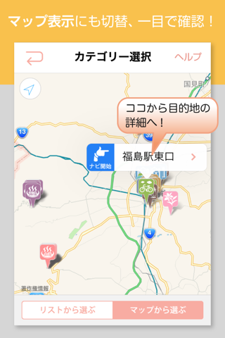 指さしナビ〜福島市〜 screenshot 4