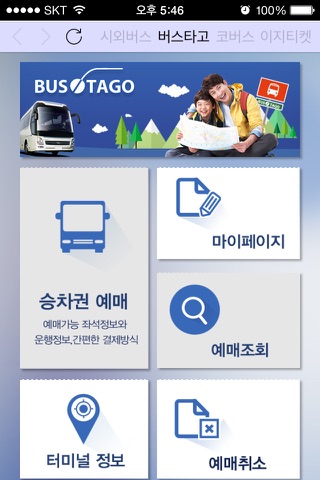 통합버스예매 screenshot 4