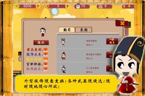 小小商业街-高智商Q版模拟经营华语单机游戏 screenshot 4
