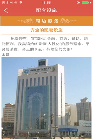 新疆宾馆预订 screenshot 2