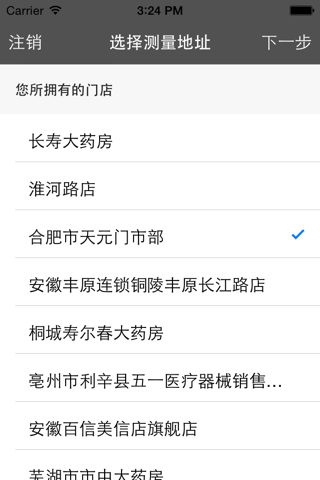 鱼跃销售管家 screenshot 2