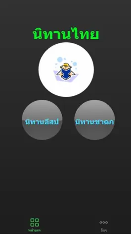 Game screenshot นิทานอีสป นิทานชาดก - นิทานสนุกๆ apk