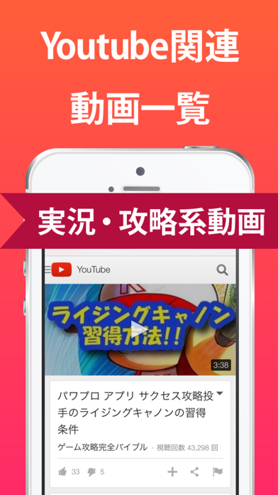 攻略 まとめ For パワプロ 実況パワフルプロ野球 Iphoneアプリ Applion