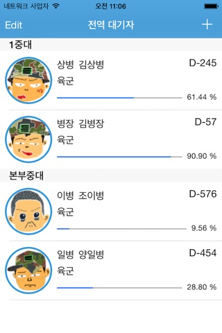 전역 계산기 screenshot 2