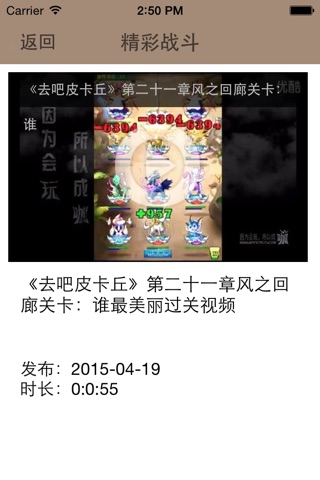 游戏攻略For去吧皮卡丘 screenshot 2