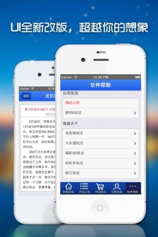 彩票助手－开奖查询、走势图、预测分析 screenshot 4