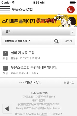 투윤스글로벌 screenshot 4