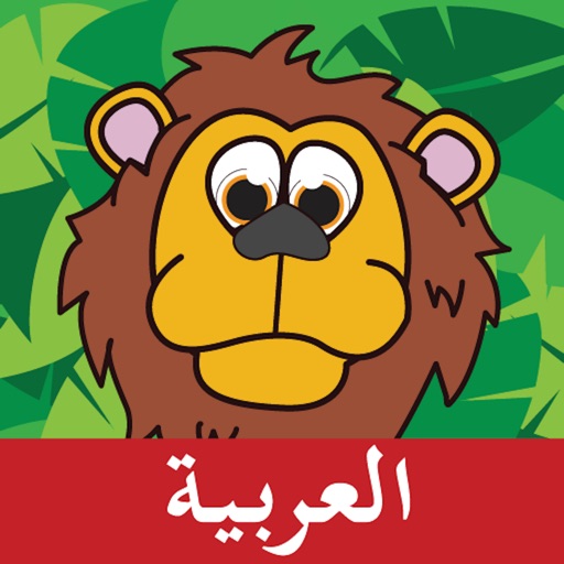 Animal 101 Arabic Icon