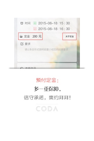 CODA全球摄影师预约平台-用最文艺的相机记录最美的时光 screenshot 3