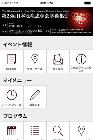 第28回日本冠疾患学会学術集会 screenshot 2