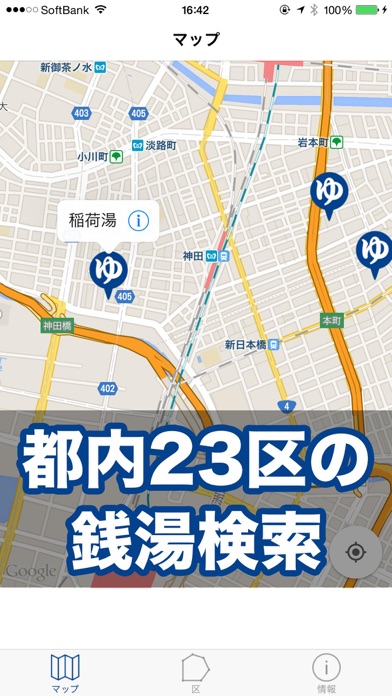 東京の銭湯 〜都内の銭湯マップアプリのおすすめ画像1